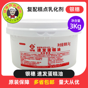 银穗速发蛋糕油sp起泡剂海绵蛋糕练习裱花奶油3kg原装多省 包邮