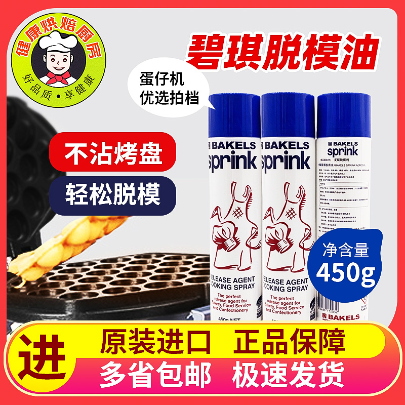 烘焙原料碧琪复配脱模剂罐式蛋糕