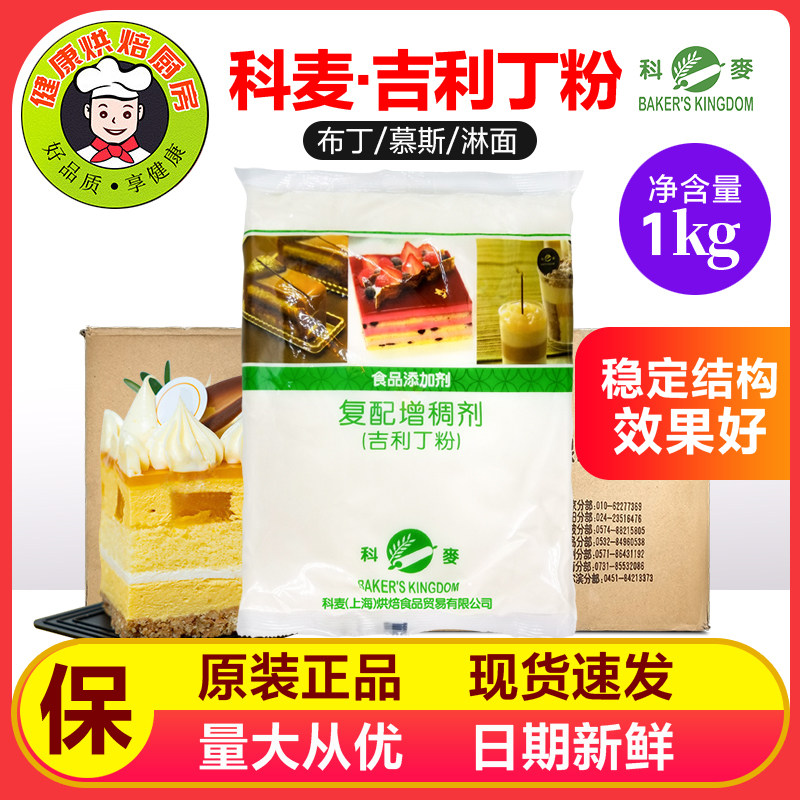 科麦吉利丁粉凝胶烘焙原料图片