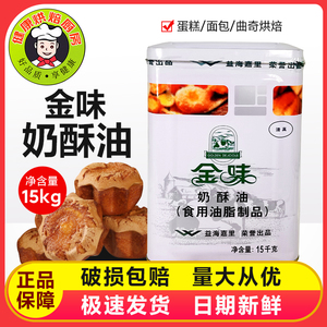 金味奶酥油起酥黄油15kg/桶黄油面包蛋糕烘焙食用油制品商用原料