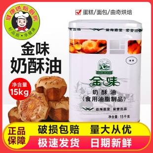 金味奶酥油起酥黄油15kg/桶黄油面包蛋糕烘焙食用油制品商用原料