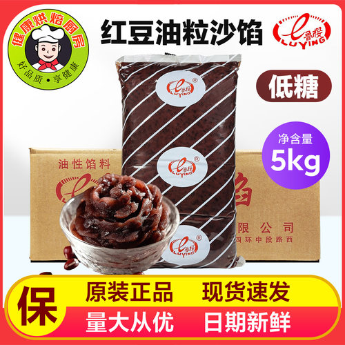鲁樱低糖红豆油沙粒馅5kg