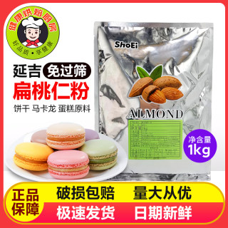 延吉秀爱超细烘焙杏仁粉装饰蛋糕马卡龙专用1kg原包装现货包邮