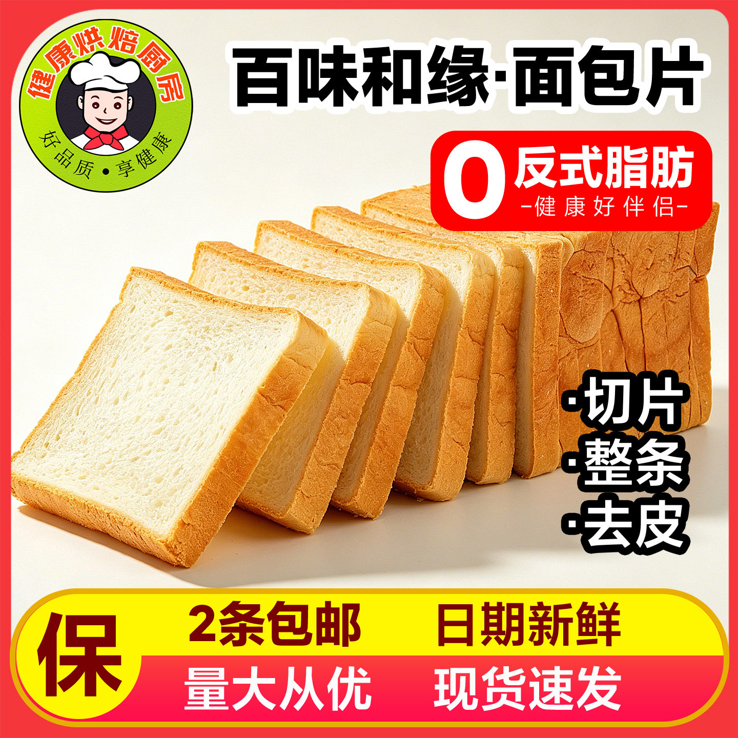 土司面包片 面包三明治岩烧乳酪吐司方包切片商用2条包邮整条
