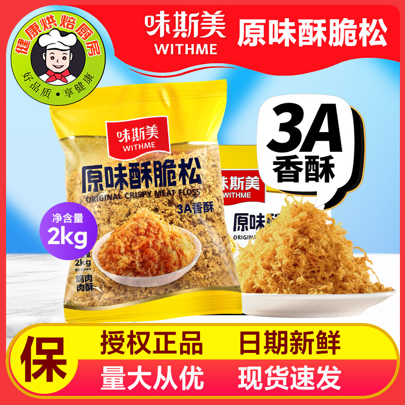 味斯美酥脆儿童寿司营养肉松