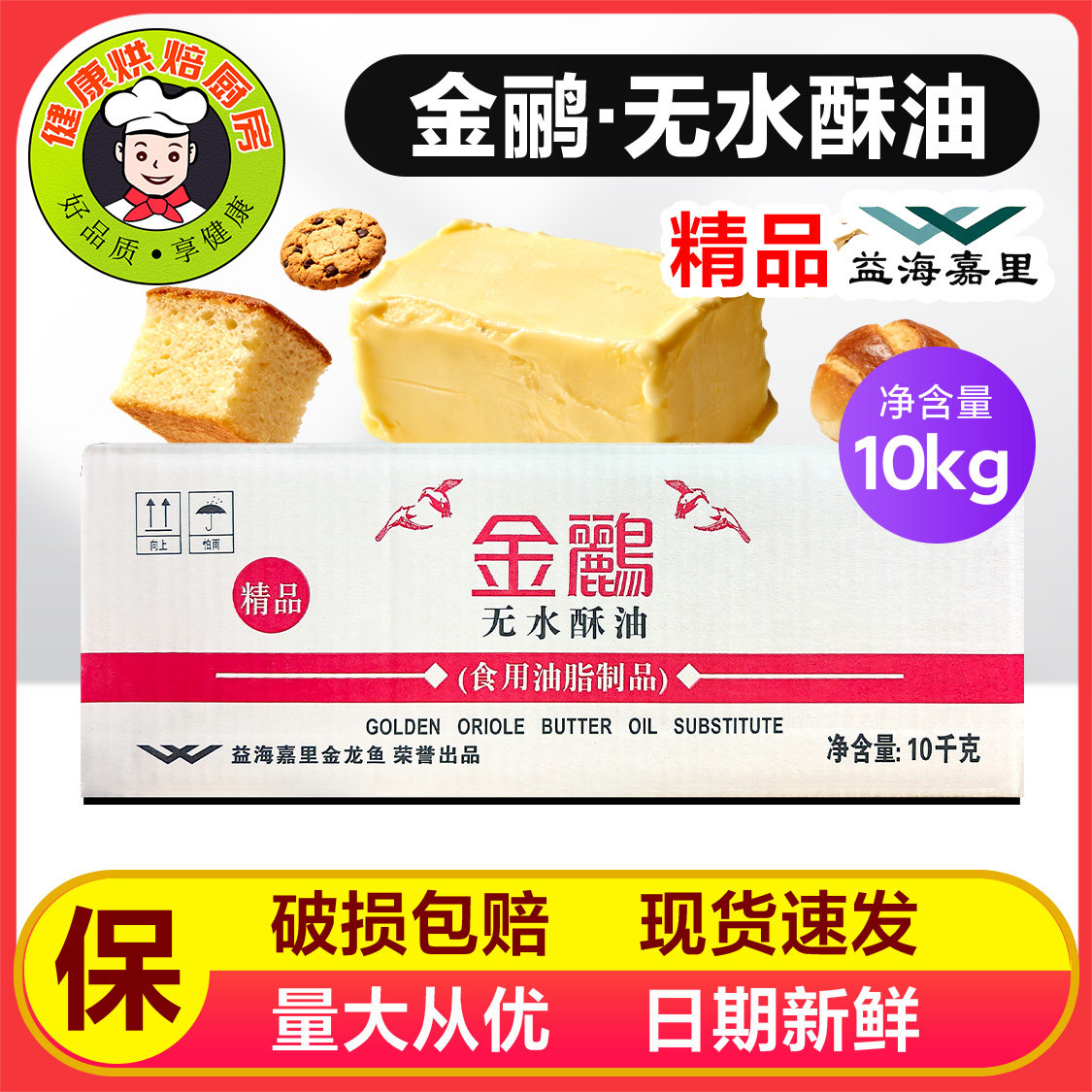 金鹂无水酥油 爆米花曲奇饼 人造奶油黄油 面包酥油烘焙原料