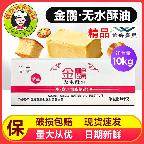 金鹂无水曲奇饼人造烘焙原料酥油