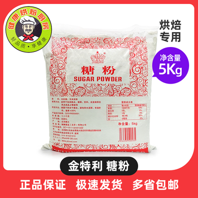 金特利糖粉5kg/1包糖霜