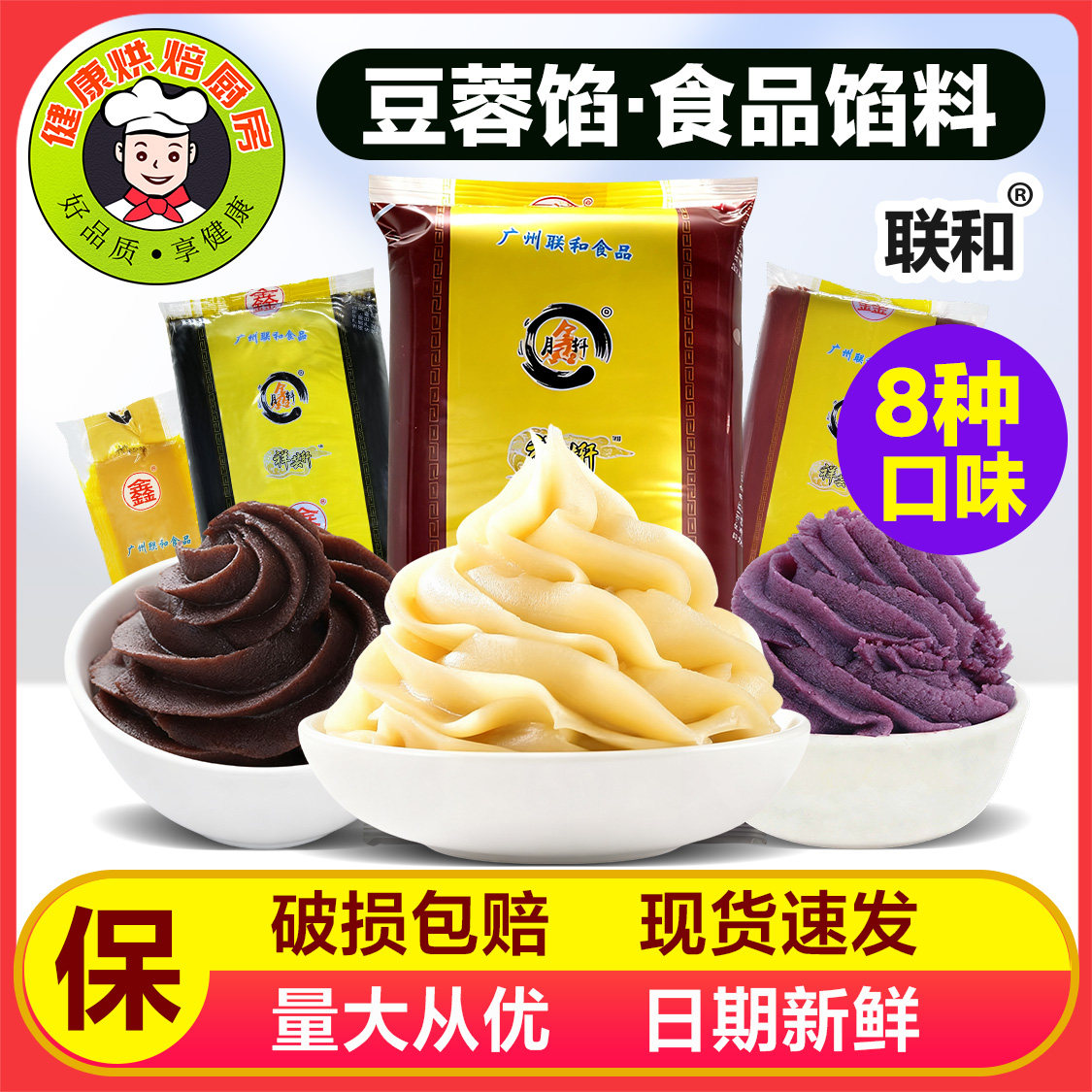 联和板栗白莲蓉香芋榴莲紫薯黑芝麻蓉馅5k糕点蛋黄酥月饼蓉味馅料