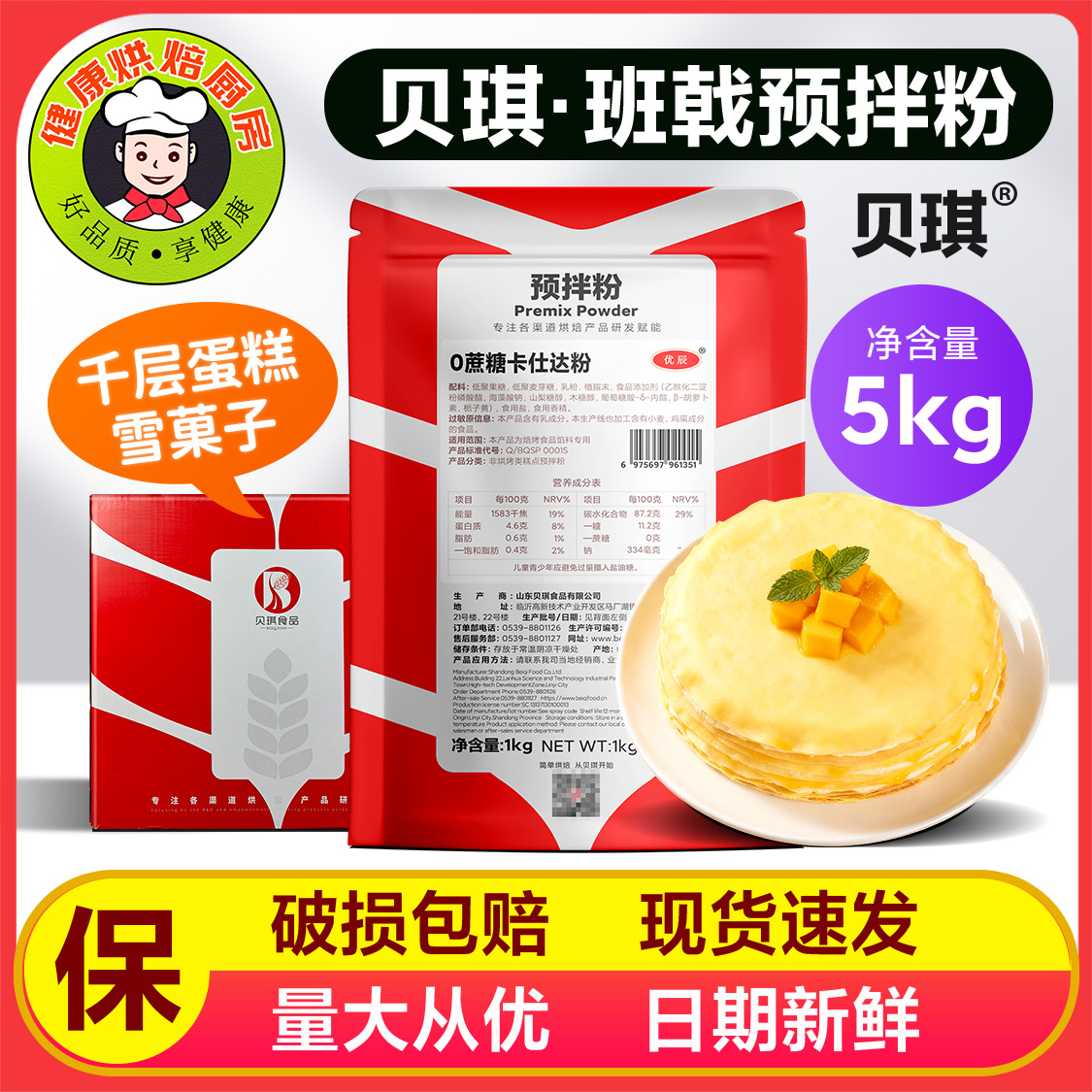 贝琪班戟预拌粉烘焙预拌粉