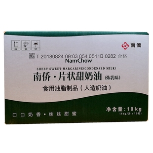 南侨南桥片状甜奶油鲜奶油甜片炼乳味人造奶油烘焙专用油 10kg/箱