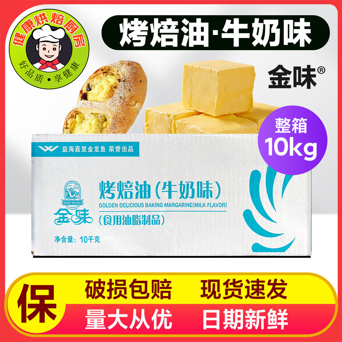 金味烤焙油烘焙黄油曲奇饼干奶油面包烤焙油食用奶油商用原料10kg