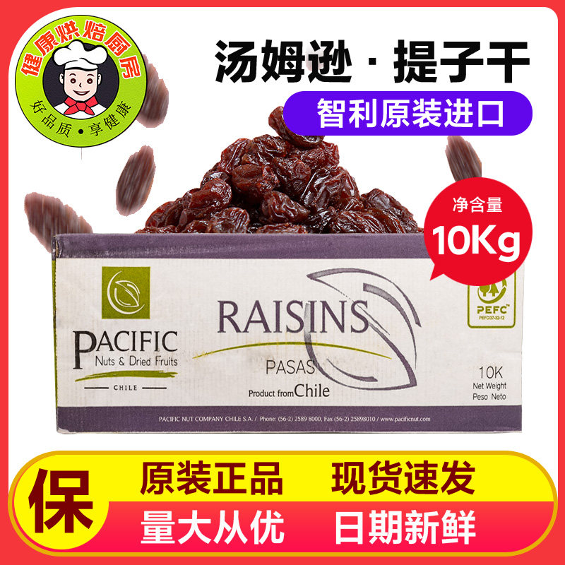 秀爱汤姆逊提子干智利进口葡萄干黑提子干红提子干烘焙原料10kg