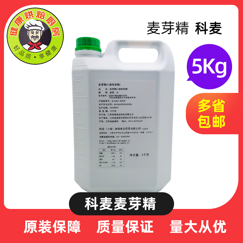 包邮烘焙原料原装国产科麦麦芽精用于欧式面包五公斤原装