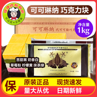 可可琳納黑巧克力磚烘焙原料
