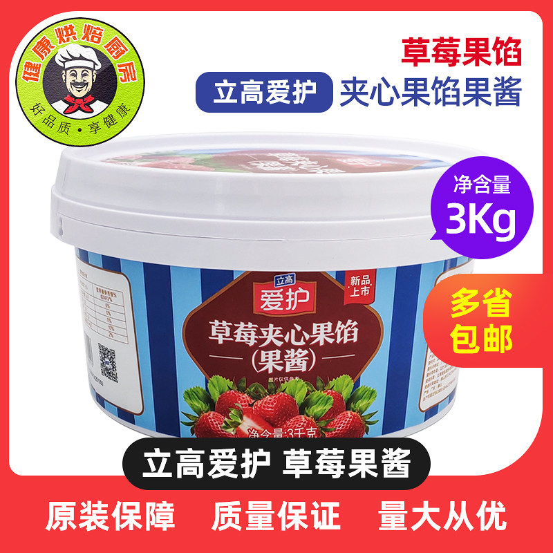 立高 爱护草莓果馅3kg 果酱面包蛋糕慕斯西点夹心 草莓陷装饰烘焙,粮油调味/速食/干货/烘焙,果酱/鲜花酱/甜味酱,淘宝优惠券,粉丝福利购,淘宝优惠卷