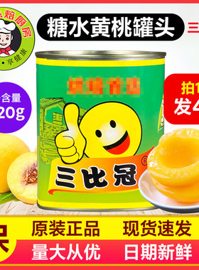 黄桃罐头烘焙水果罐头