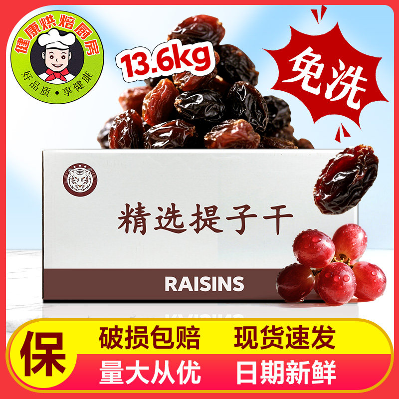 精选提子干颗粒饱满薄皮免洗无核13.6kg烘焙面包原料