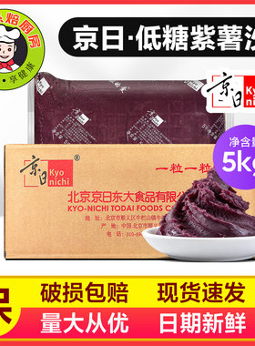 京日低糖紫甘薯豆沙5kg
