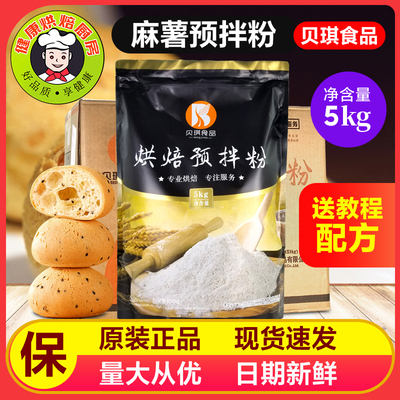 贝琪麻薯面包原味5kg/包整箱4包