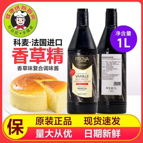 法国进口PROVA科麦香草味