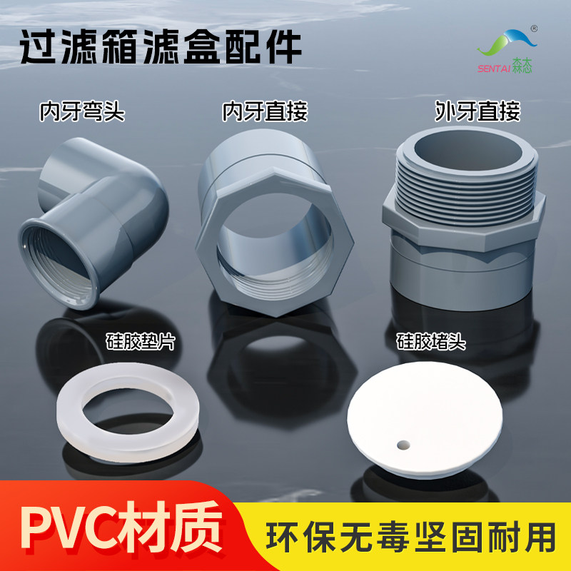 diy直接内牙弯头配件过滤盒