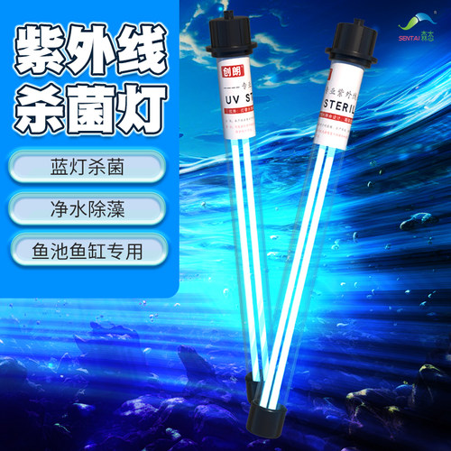 鱼缸uv杀菌灯紫外线净水