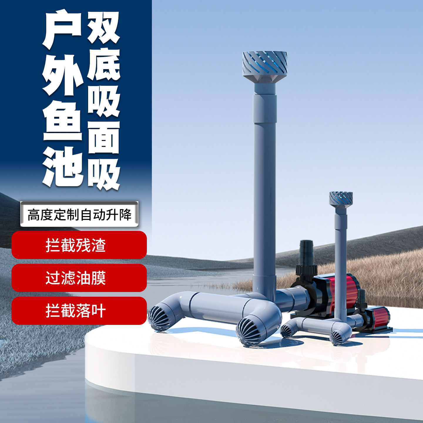 户外鱼池鱼缸水泵改双底吸面吸过滤器撇渣器落叶过滤DIY水面过滤