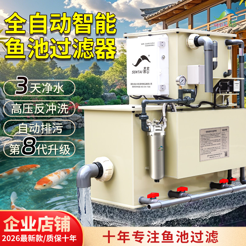 智能全自动反冲洗鱼池过滤器微滤机户外庭院免清洗循环系统设备箱
