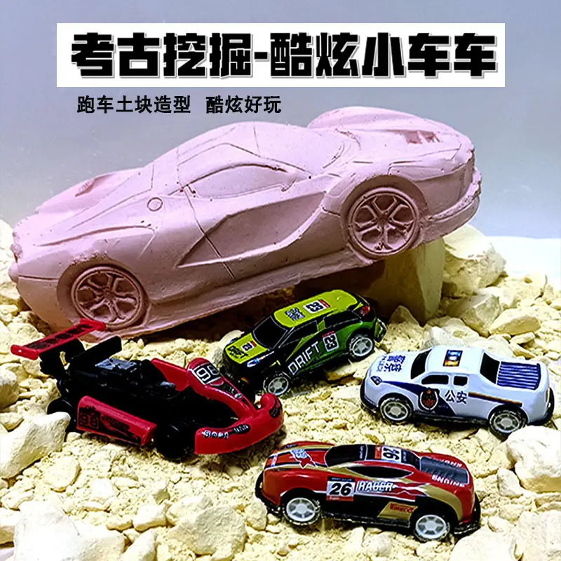 新款小汽车赛车考古挖掘玩具益智