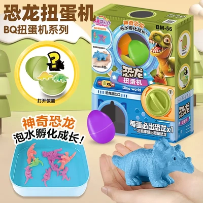 2025儿童恐龙扭蛋机地摊玩具盲盒