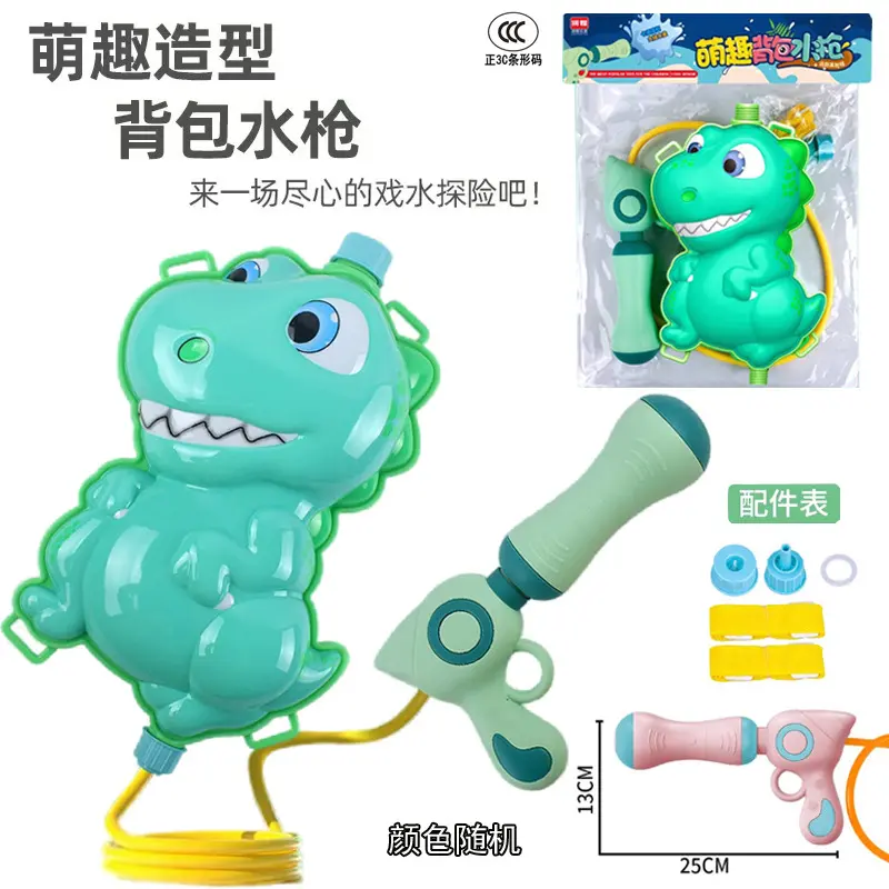 儿童恐龙背包水枪夏天沙滩戏水抽拉式呲水喷水枪盲盒夜市地摊玩具