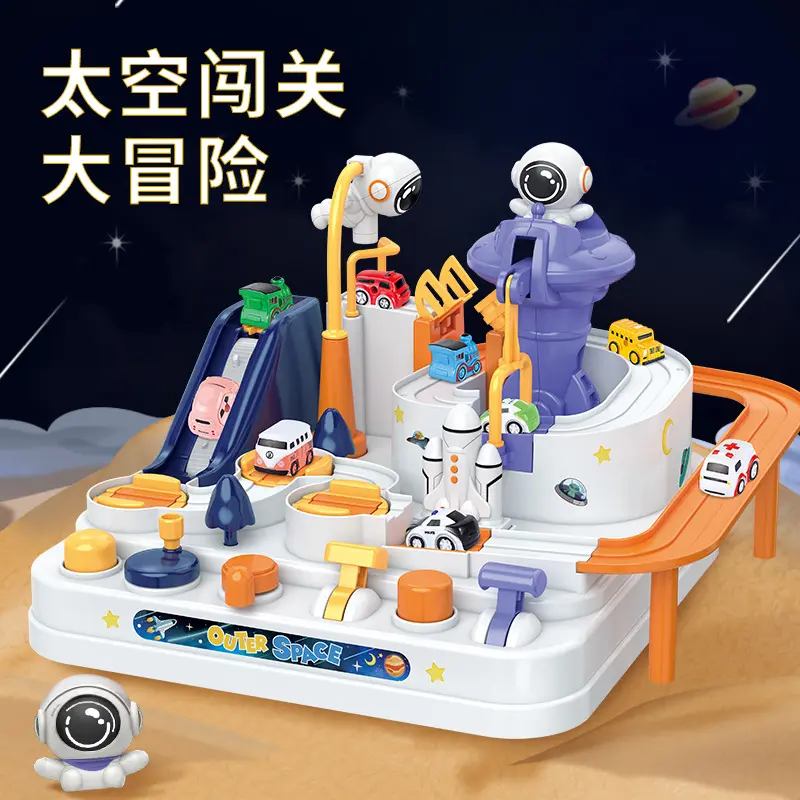 儿童汽车闯关大冒险太空主题套装