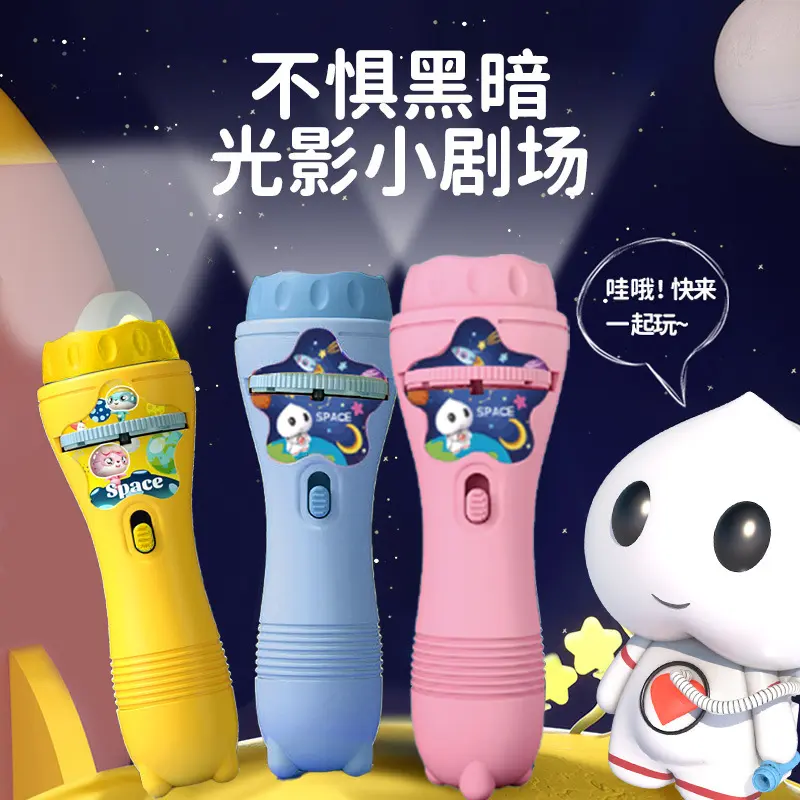 儿童投影手电筒发光幻灯片宝宝早教益智玩具礼品夜市地摊发光玩具