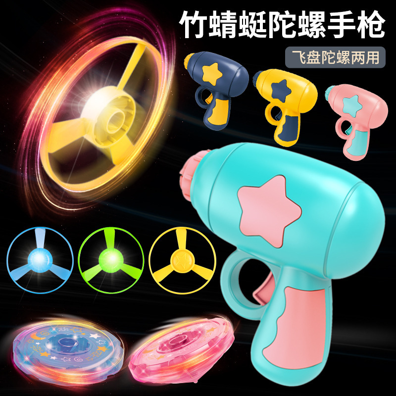 发光飞天竹蜻蜓飞碟陀螺枪旋转