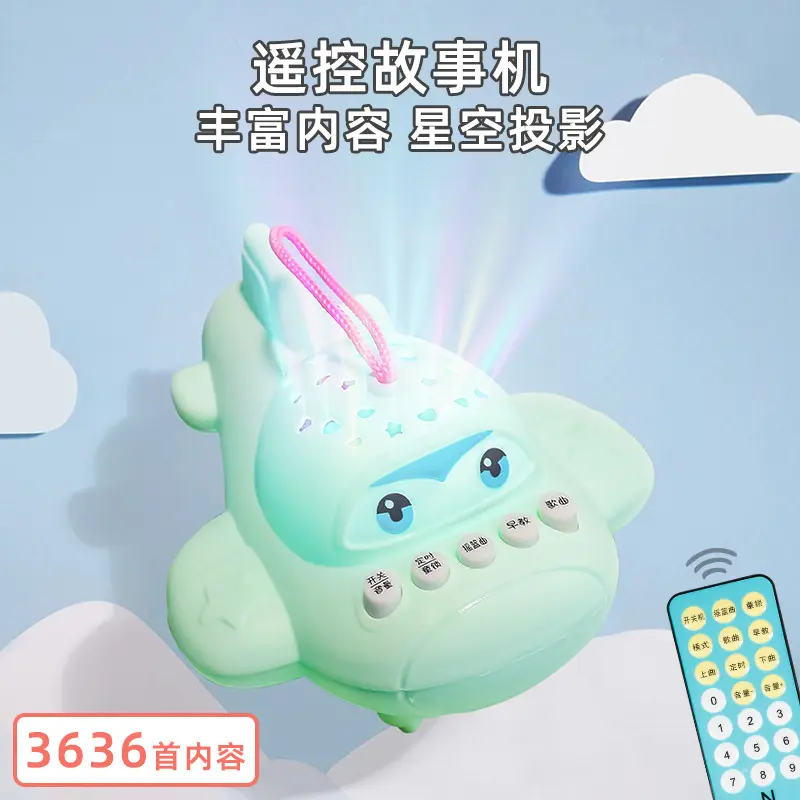 星空投影遥控飞机益智故事机婴儿宝宝益智早教习机婴幼儿音乐玩具