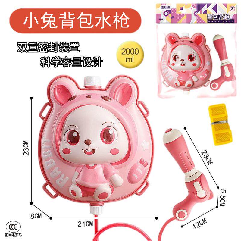 小兔子背包水枪摆摊  抽拉吸水抢卡通户外儿童沙滩大玩具OPP袋