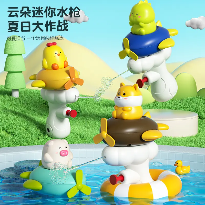 新款儿童卡通云朵小水枪二合一可