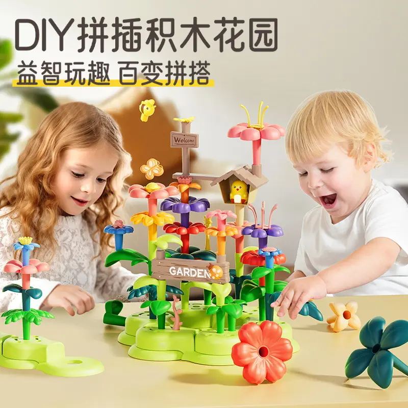 儿童拼插积木花园套装DIY大颗粒玩具益智力插花拼装拼搭玩具