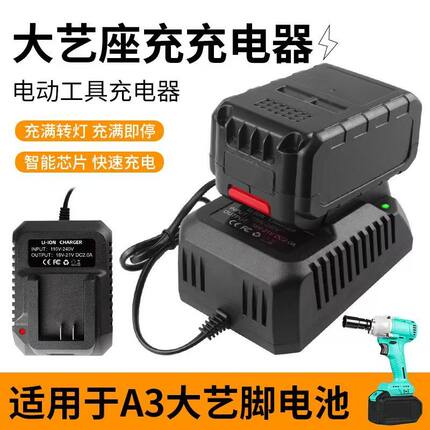 适用大艺A3A6A7座充电动工具锂电池充电器智能芯片快充充满即停