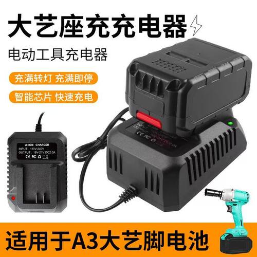 适用大艺A3A6A7座充充电器快充
