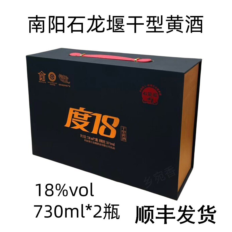 石龙堰南阳黄酒礼盒装度18干型黄酒730ml*2瓶红小米酿造西峡特产