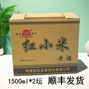 石龙堰红小米黄酒1500ml*2坛南阳特产酿造传统半甜型黄酒礼盒河南