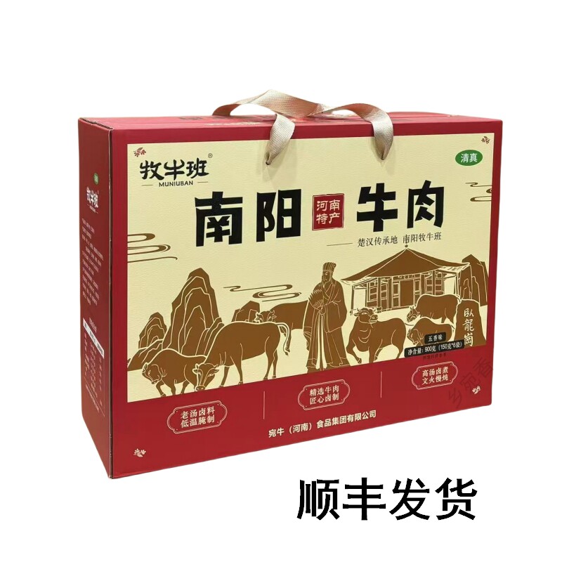 南阳牛肉牧牛班南阳牛腱礼盒装清真五香味卤制熟牛肉即食河南特产