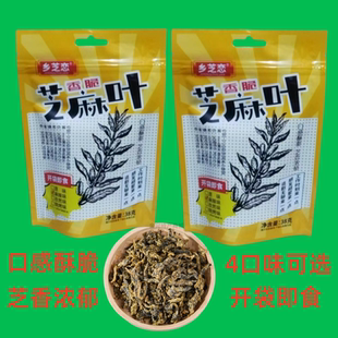 乡芝恋香脆芝麻叶即食零食38克x2袋原味酥脆河南南阳特产