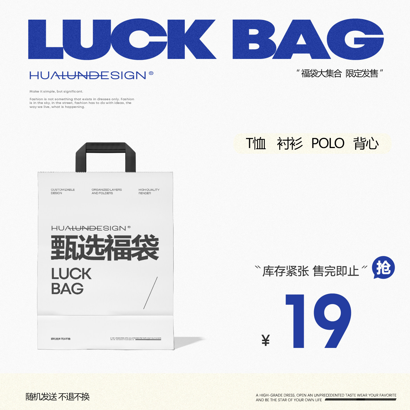 Hualun【福袋】T恤衬衫polo衫背心 可选尺码不可选颜色 不退不换