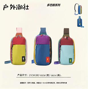 新款Cotopaxi日常户外多巴胺羊驼斜挎拼色大容量胸包8L