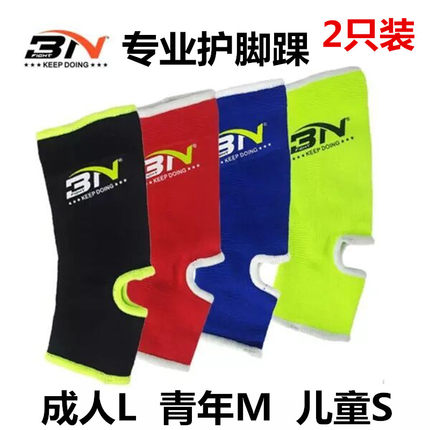 BN运动护脚踝成人泰拳散打搏击专业护踝儿童跑步健身护脚腕护具