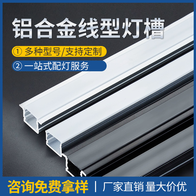 led线形铝合金灯槽明装嵌入式u型线条灯客厅长条黑色铝槽线条灯