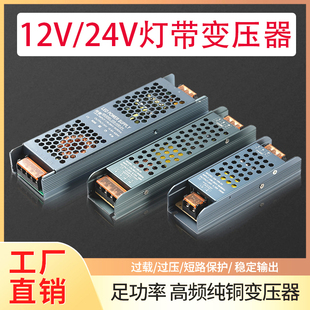 led灯带24v变压器电源低压220V转12V灯带照明静音纯铜开关电源